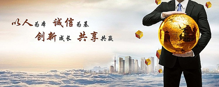 以人為本，誠(chéng)信為基