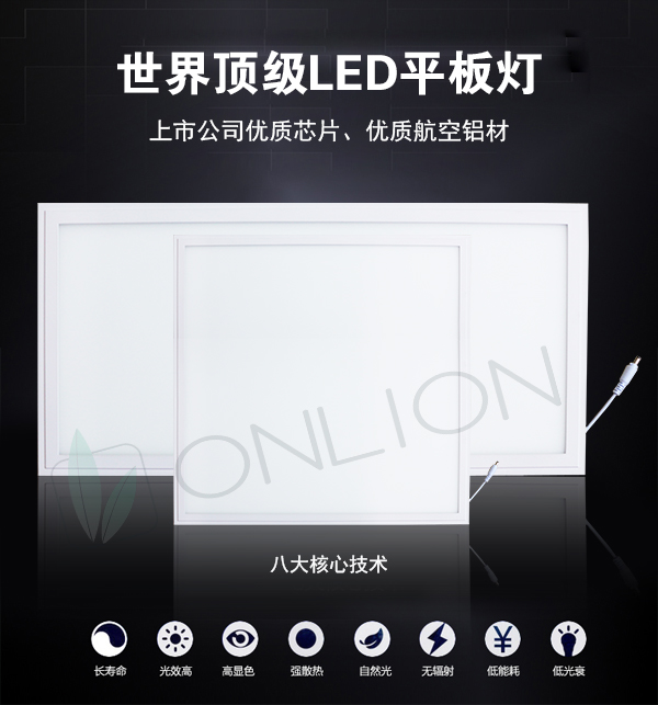 歐恩面板燈