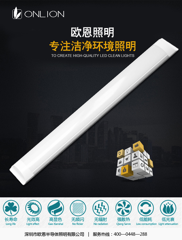潔凈照明