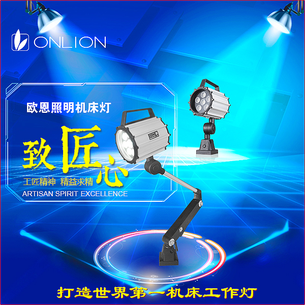 LED機(jī)床工作燈