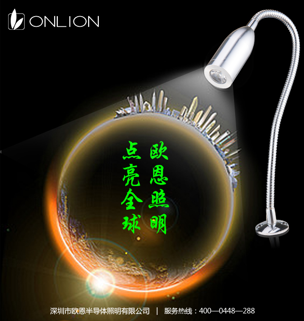 歐恩點(diǎn)亮