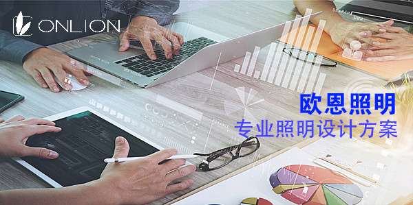 歐恩設(shè)計(jì)方案 歐恩設(shè)計(jì)方案