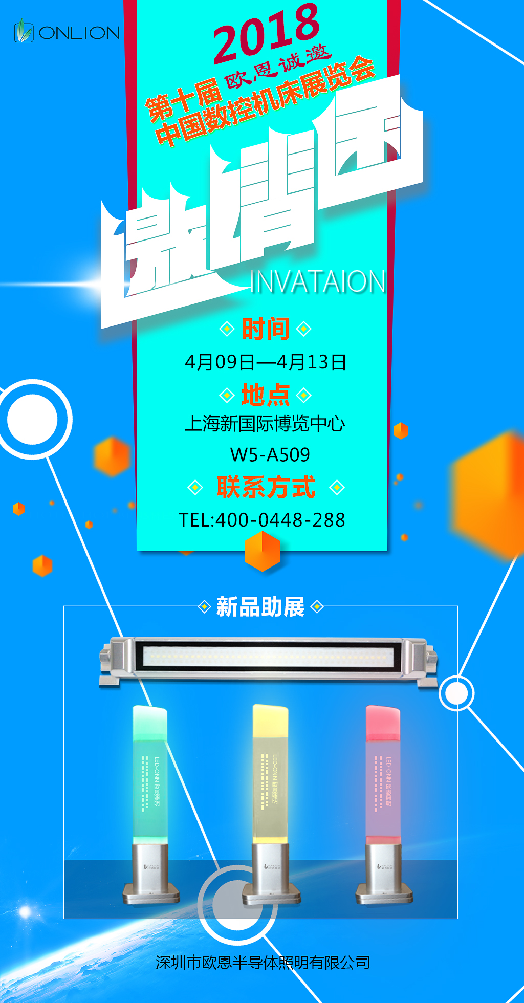 歐恩歡迎您