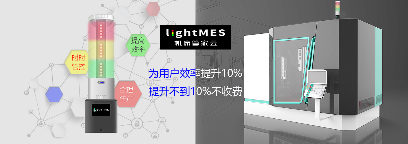 輕量MES<a href='http://m.odailisa.cn/sbjsd.htm' class='keys' title='點(diǎn)擊查看關(guān)于三色燈的相關(guān)信息' target='_blank'>三色燈</a>